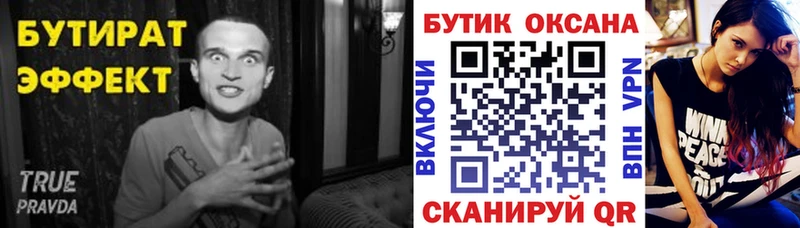 Бутират оксана  Десногорск 