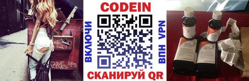 Кодеиновый сироп Lean Purple Drank  Десногорск 